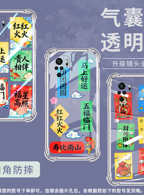 适用红米note10气囊手机壳红红火火note11pro+手机壳redminote11se印度四角防摔note12潮流版/小米保护套