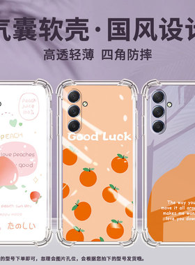 适用三星M42手机壳三星M52全包边三星M54气囊壳三星M55橙子三星XCover7Pro男女款高级感硅胶防摔简约保护套
