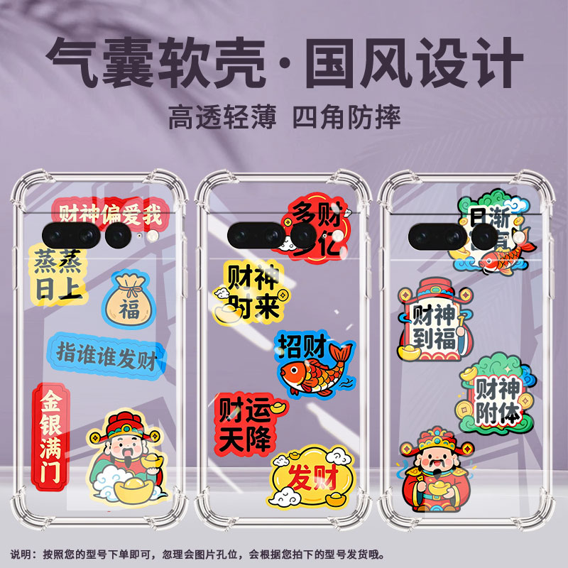 适用谷歌Pixel6Pro手机气囊壳全包边男女款财神偏爱四角防摔谷歌Pixel7Pro手机壳商务Google高级感保护套