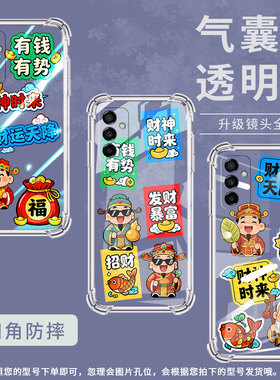 适用三星M13手机壳GalaxyM31S防摔三星M04高级感三星M23气囊壳SamsungM35财神时来男女款硅胶全包保护套