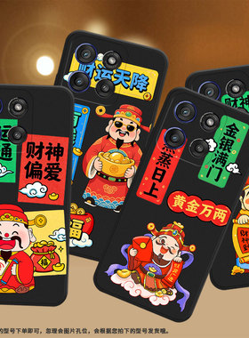 适用MOTOEdge60Stylus手机壳摩托罗拉Edge60sPro磨砂壳财神到福MotorolaEdge60Fusion/60s商务高级保护套