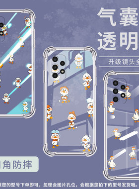 适用三星A02手机壳三星A02S高级三星A03Core气囊壳三星A04CoreQ版鸭子GalaxyA04全包边时尚保男女款护套