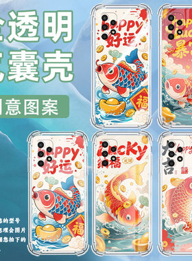适用三星A02S手机壳三星A13高级感三星A04Core气囊壳三星A14纳福锦鲤GalaxyA04s全包边时尚保男女款护套