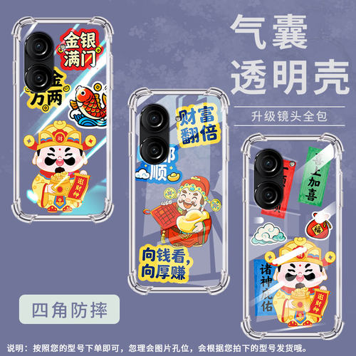 适用华硕zenfone9手机气囊壳喜上加喜商务时尚asusrog6蝙蝠版手机壳rog9fe四角防摔华硕zenfone10保护套