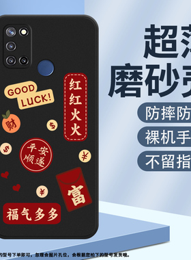 适用RealmeC17手机壳真我C21Y磨砂保护套C20全包边C21富有RMX2101时尚防摔上善若水商务多财多亿耐磨软壳~
