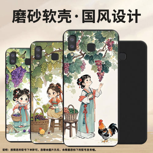 适用三星A9Pro手机壳女孩摘葡萄三星A9star磨砂壳超薄防摔三星A9starPro软壳三星M80s中国风全包边保护套