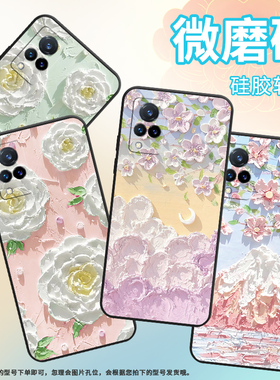 适用vivoV21手机壳V21E保护壳5G全包边V21磨砂壳油画花朵樱花雪山耐脏轻奢时尚个性黑色民族风卡通防滑简约