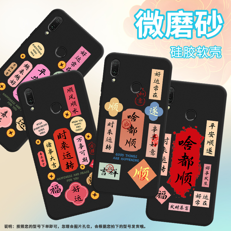 适用华为Y7Prime手机壳Y7Pro保护壳Y7全包边2019款DUB-LX2磨砂壳Huawei平安顺遂商务吉祥卡通民族风