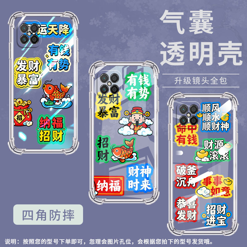 适用华为nova5手机壳HUAWEInova7i全包边nova3i财神到福华为nova5T气囊壳华为Hinova9z防摔高级感保护套