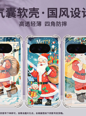 适用谷歌Pixel3AXL手机壳Pixel4A5G防摔圣诞老人气囊壳Pixel5A男女款Pixel10硅胶Pixel10Pro时尚保护套