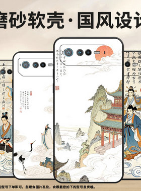 适用华硕ROG6手机壳AI2201_D全包9Pro软壳AsusROGPhone8耐磨ROG8Pro商务天上宫阙AI2205_C硅胶ROG9保护套