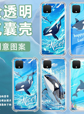 适用谷歌Pixel4手机壳Pixel8Pro虎鲸谷歌Pixel3A气囊壳GooglePixel8高级感Pixel3XL四角防摔保护套
