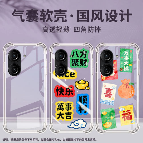 适用华硕rog9fe手机气囊壳zenfone10手机壳rog6batmanedition四角防摔snapdragon商务八方聚财asus保护套