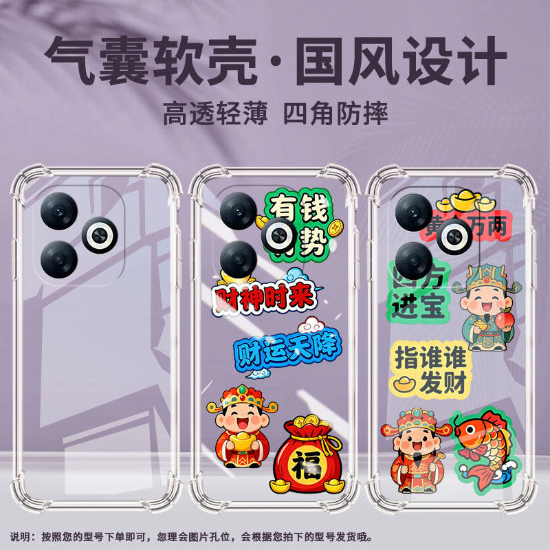 适用传音infinixsmart8手机气囊壳smart8hd家财万贯四角防摔smart8plus高级smart8pro手机壳x6526保护套