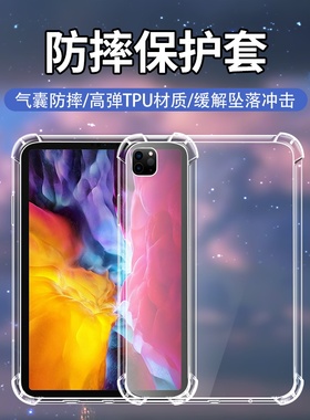 适用iPadPro2018款平板透明壳11英寸简约硅胶20220款四角气囊全包边加厚防摔爆A2377软壳男女款平板保护外壳