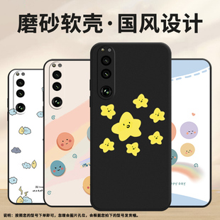 適用索尼XPeria5III手機殼索尼5IV保護殼索尼10III全包邊1III磨砂殼Hey花朵XQ 掛繩卡通 BQ52潮流中國風新款
