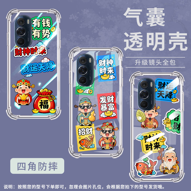 适用MotoEdge30Pro手机壳Edge50neo财神时来摩托罗拉EdgeSPro气囊壳MotorolaEdge30Lite防摔Edge20保护套