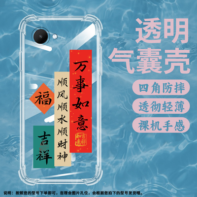 适用RealmeC30气囊壳C30s手机壳C31保护壳C33吉祥福来轻薄耐脏福潮流平安顺遂男女款防指纹网红ins硅胶