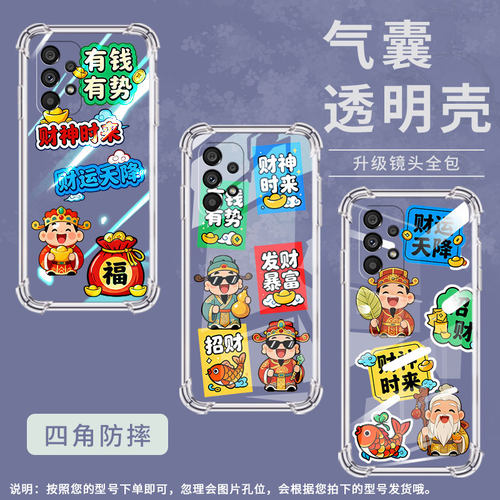 适用三星A52手机壳三星A33时尚SamsungA71财神时来GalaxyA52S气囊壳三星A34防摔高级感全包边硅胶保护套