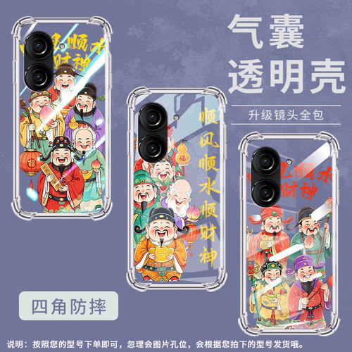 适用华硕ROG3手机壳ROG游戏手机2防摔华硕ZenFone10顺财神华硕Zenfone9气囊壳华硕ZenFone8商务保护套