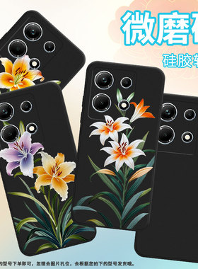 适用传音InfinixNote30手机壳InfinixNote30i全包边磨砂壳商务InfinixNote30Pro苏绣百合X6833B保护套