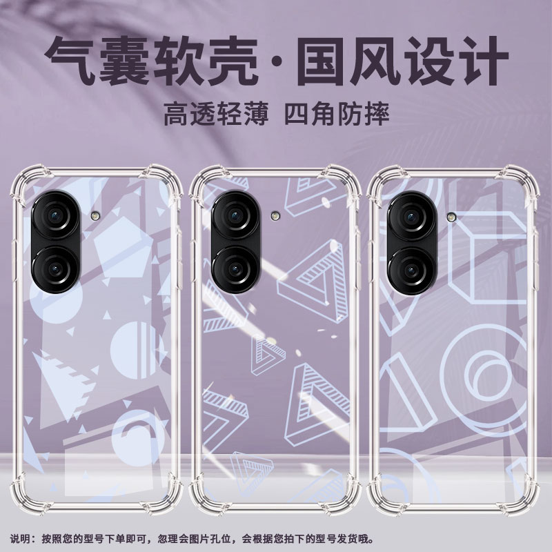 适用华硕ZenFone8手机壳ROG3防摔华硕ROG游戏手机2矢量几何华硕ZenFone10气囊壳华硕Zenfone9商务保护套