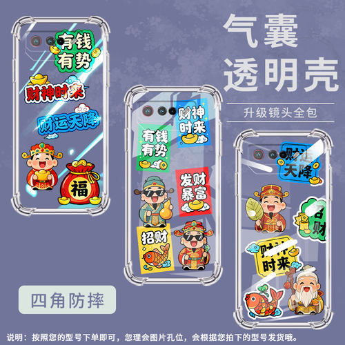 适用华硕ROG6D手机壳Zenfone7Pro财神时来ASUSROG6DUltimate气囊壳ROG5全包边ROG7Ultimate男女款保护套