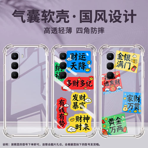 适用传音InfinixHot60i气囊壳InfinixHot60Pro手机壳多财多亿四角防摔InfinixHot60Pro+全包X6728保护套