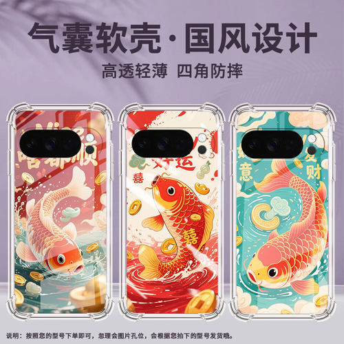 适用谷歌Pixel10Pro气囊壳如意锦鲤四角防摔Pixel10ProXL手机壳GooglePixel3AXL/Pixel4A标准版保护套