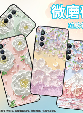 适用vivoT1手机壳44W保护壳T1Pro全包边5G印度版T1磨砂壳油画花朵国潮新款撞色轻薄简约民族风黑色高级感