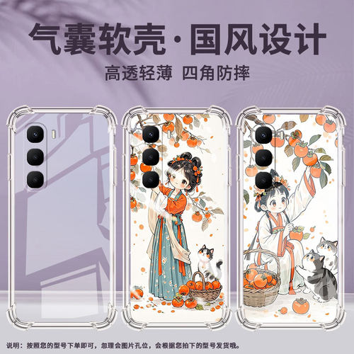 适用传音InfinixHot60i气囊壳InfinixHot60Pro手机壳小姑娘摘柿子四角防摔InfinixHot60Pro+全包X6728保护套