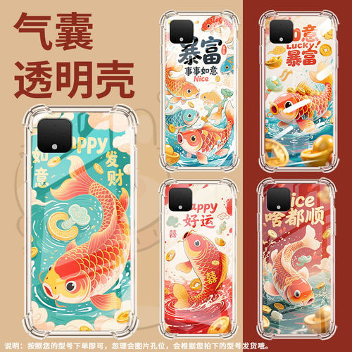 适用谷歌Pixel3XL手机壳Pixel7A发财锦鲤谷歌Pixel3气囊壳GooglePixel7四角防摔Pixel2XL全包边保护套