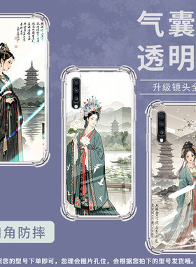 适用三星A9StarLite手机壳三星A40s汉服美人三星A90气囊壳三星A20S男女款三星A70s时尚商务硅胶防摔保护套