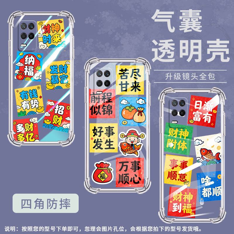 适用Realme真我8S手机壳真我10S高级感Realme8i破釜沉舟气囊壳真我5Pro时尚Realme真我9Pro硅胶保护套