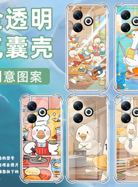 适用传音InfinixSmart8手机气囊壳Smart8HD可爱鸭子四角防摔Smart8Plus高级Smart8Pro手机壳X6526保护套