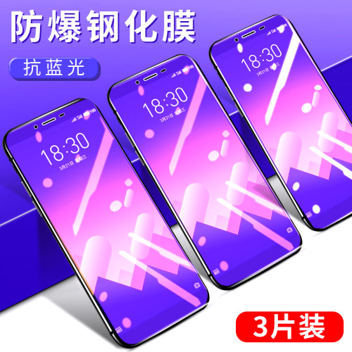 魅族全屏覆盖无白边抗蓝光钢化膜