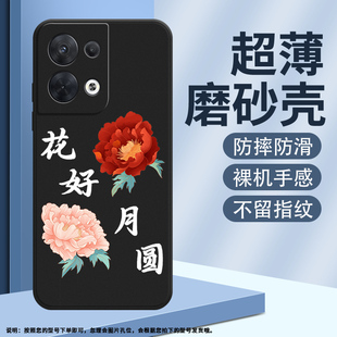 适用OPPOReno8手机壳Reno8Pro磨砂保护套5G全包边CPH2359红桃花时尚牡丹防摔平安喜乐商务中国风创意软壳~