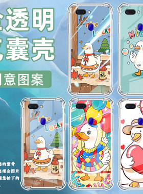 适用oppor15星空版手机气囊壳高级感r15星空版四角防摔0pp0r15pro呆萌鸭手机壳oppor10plus商务保护套