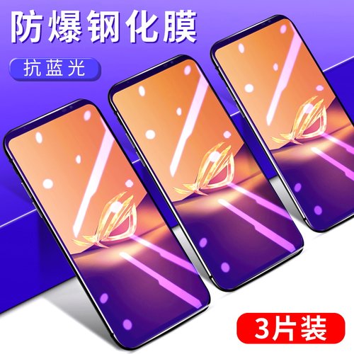 适用华硕ROG6D防摔爆钢化膜