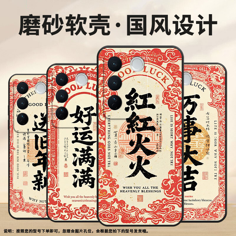 适用VivoV40手机壳V27V2158红红火火K6038vivoV29Lite保护套V29Pro商务V2319防摔vivoV40E个性V40Lite软壳