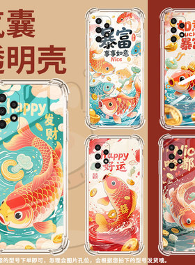 适用三星A04Core手机壳GalaxyA14高级感三星A04s气囊壳三星A22S发财锦鲤SamsungA05全包边保男女款护套