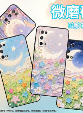 适用RealmeQ手机壳RMX2173高级感Q3超薄Q2软壳真我Q3s时尚RMX3142磨砂壳Q5防摔RMX3372油画星星硅胶保护套
