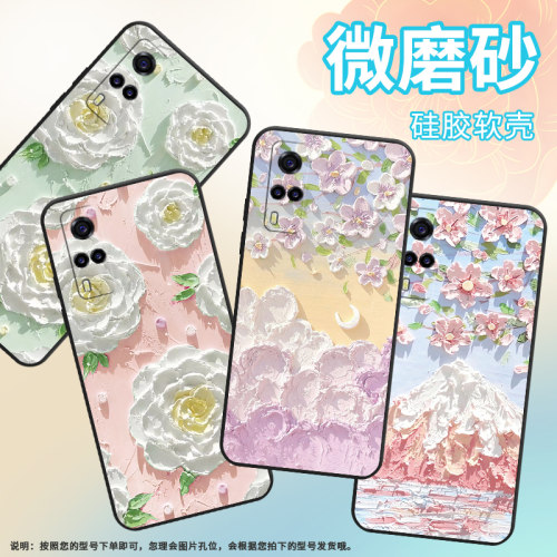 适用vivoY51手机壳Y51A保护壳Y51s全包边Y54s磨砂壳V2002A油画花朵复古油画粉花国潮防滑趣味硅胶商务民族风