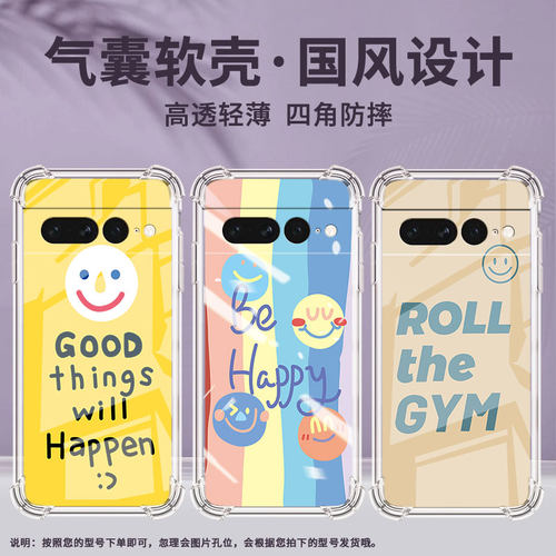 适用谷歌Pixel6Pro手机壳男女款气囊壳谷歌Pixel7Pro笑脸硅胶简约中国风Google全包边商务时尚保护套