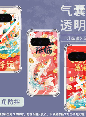 适用谷歌Pixel9ProXL手机壳Pixel4A防摔锦鲤气囊壳GooglePixel4A5G男女款Pixel5A硅胶Pixel10保护套