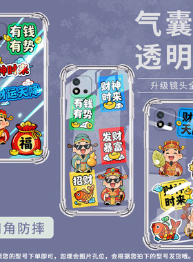 适用RealmeC21手机壳RealmeC35男女款财神时来真我C25S气囊壳RealmeC12全包边真我C30S防摔时尚保护套