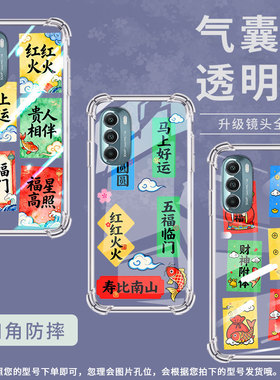 适用motogstylus2020气囊手机壳摩托罗拉gstylus2021手机壳motorolagstylus2022四角防摔红红火火保护套