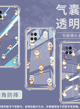 适用Realme真我Narzo30手机壳真我Narzo30A防摔Narzo30ProQ版鸭子Narzo50气囊壳RealmeNarzo50Pro保护套