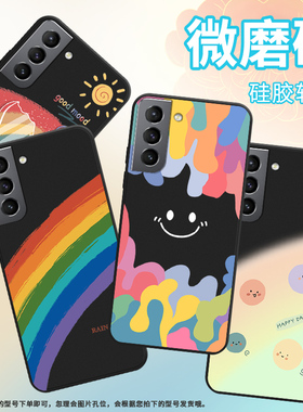 适用三星S21+手机壳S21Plus保护壳S21FE全包边S21磨砂壳S20FE时尚SM-G996B彩绘彩虹喜庆笑脸贴膜情侣款民族风