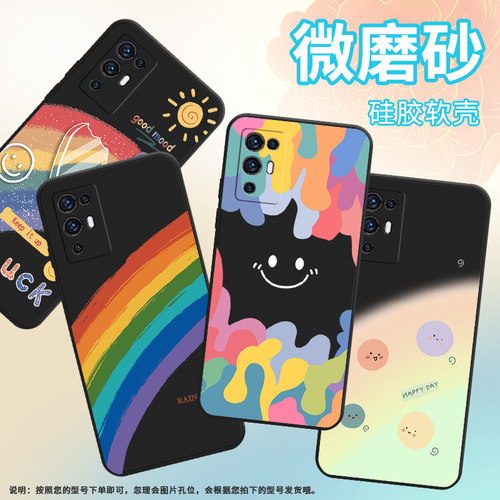 适用中兴Axon30Pro手机壳Axon30s保护壳Axon30全包边A2322磨砂壳ZTE5G彩绘彩虹彩绘雪糕卡通轻奢套笑脸商务